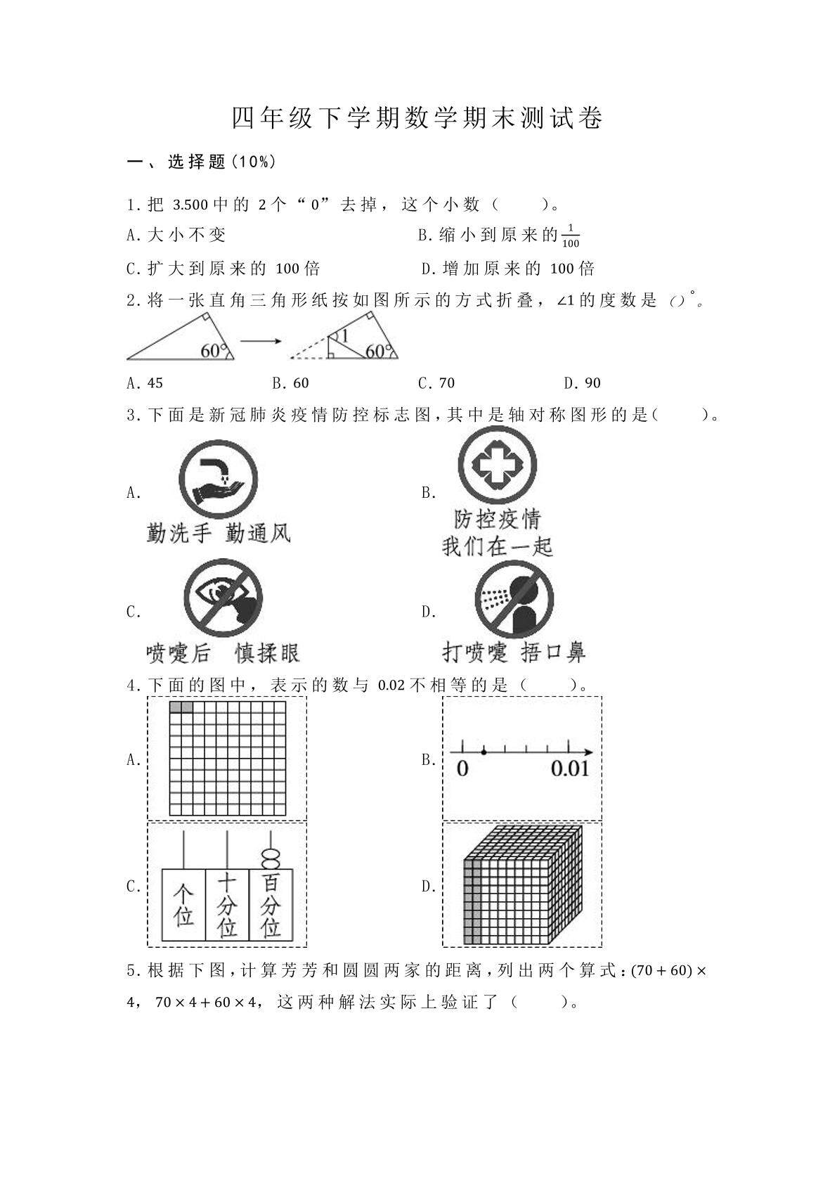 4年级下学期数学期末测试卷04