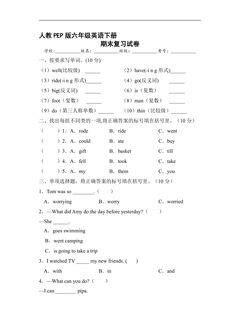 人教PEP版六年级英语下册期末测试04