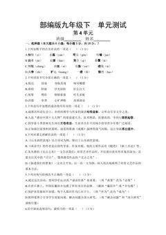 9年级语文部编版下册第4单元《单元测试》03