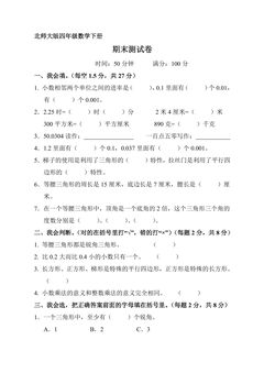 4年级数学北师大版下册期末测试卷03