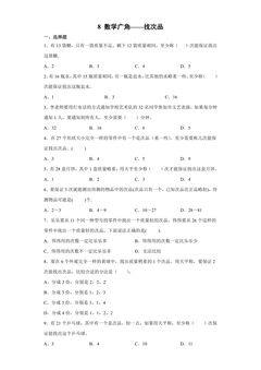 8数学广角——找次品 课时练06
