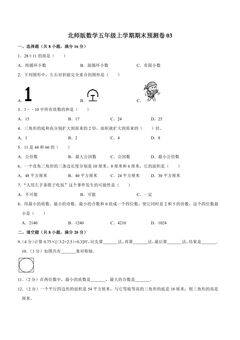 北师版数学五年级上学期期末预测卷03(含答案)