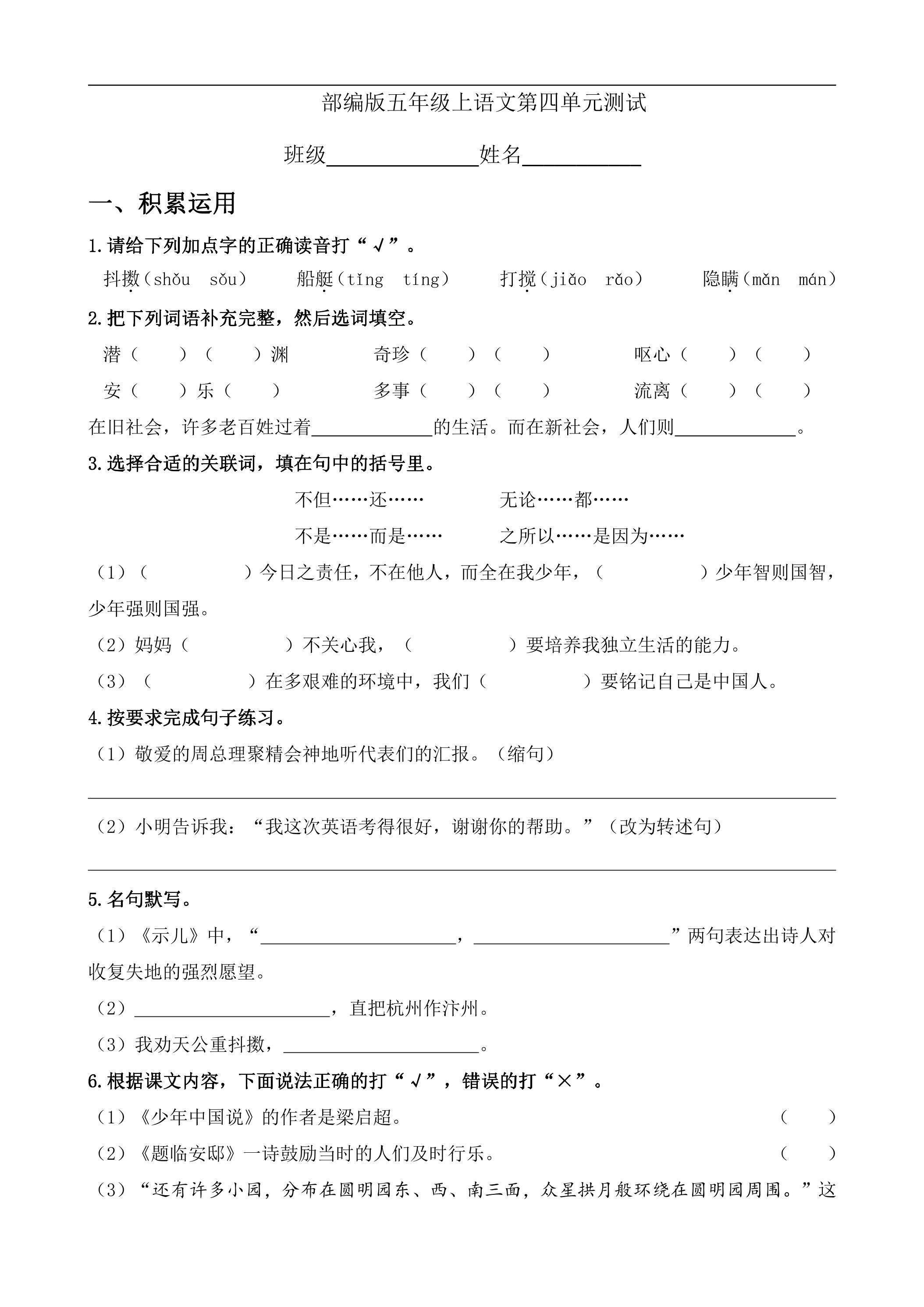 五年级上册语文部编版第四单元复习《单元测试》02