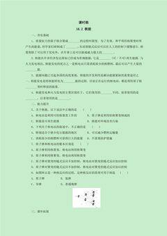 【★】9年级物理苏科版下册课时练第18章《18.2核能》