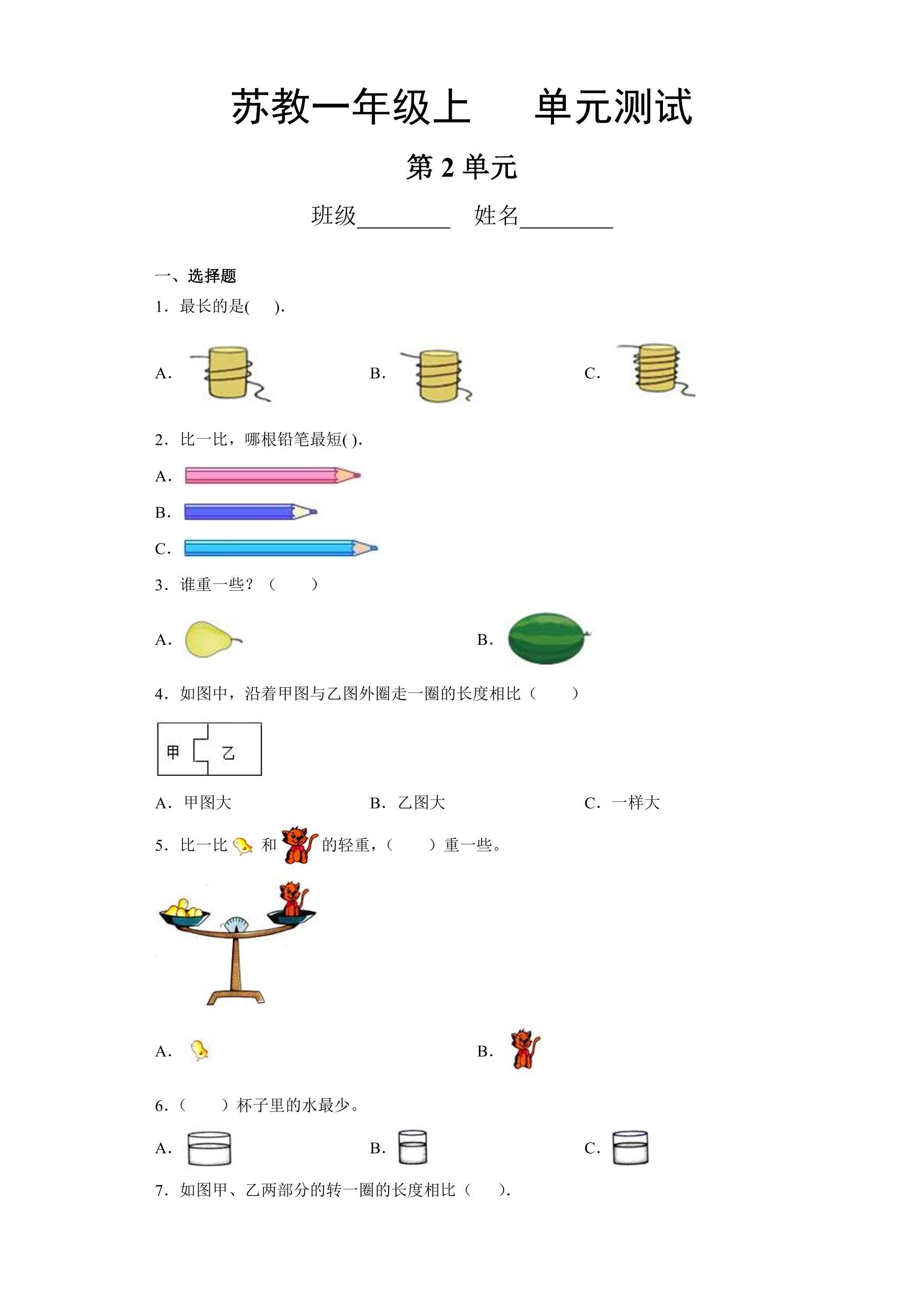 1年级数学苏教版上册第2单元复习《单元测试》03
