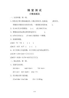 4年级下册数学人教版随堂测试第6单元《小数加减法》