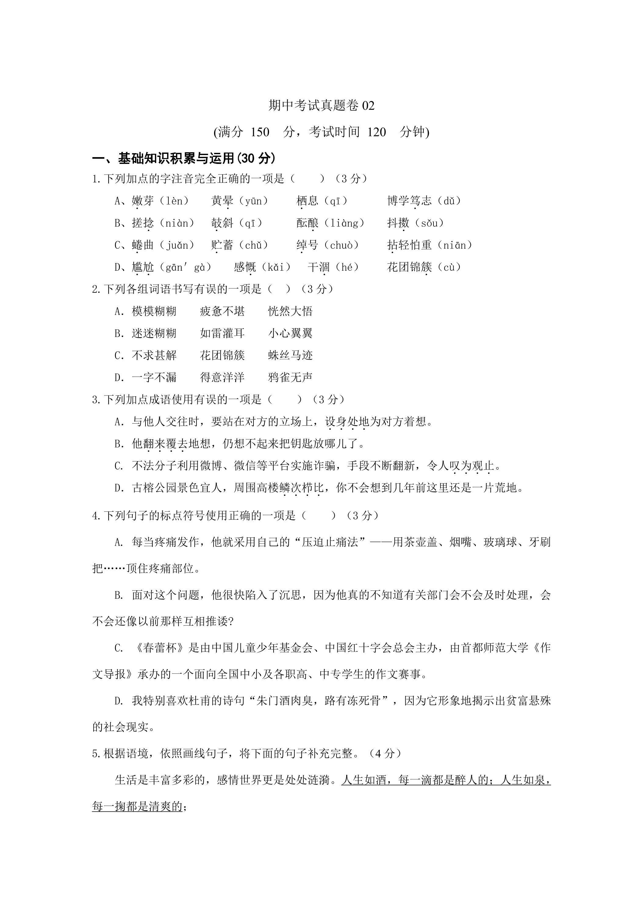 期中考试真题卷02