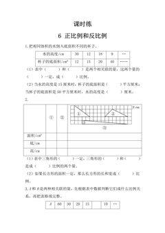 【★】6年级数学苏教版下册课时练第6单元《正比例和反比例》