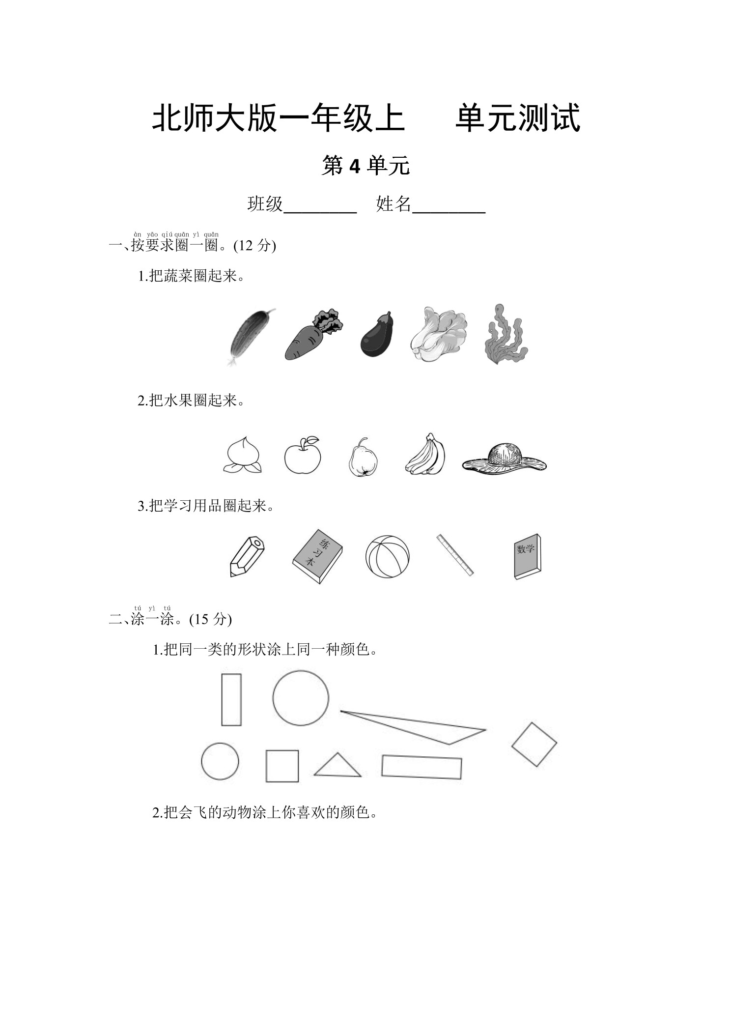 1年级数学北师大版上册第4章《单元测试》02