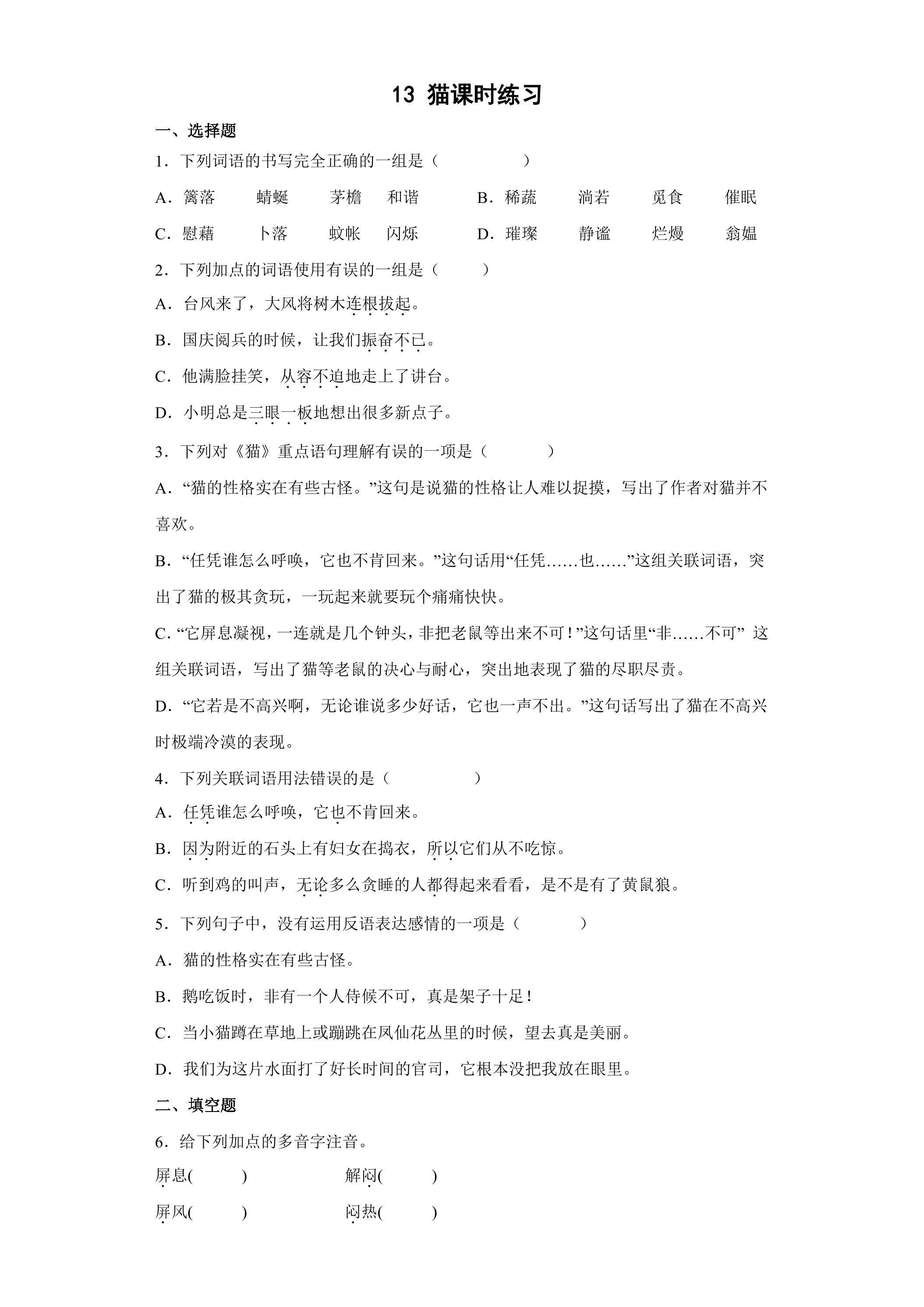 13猫课时练习04