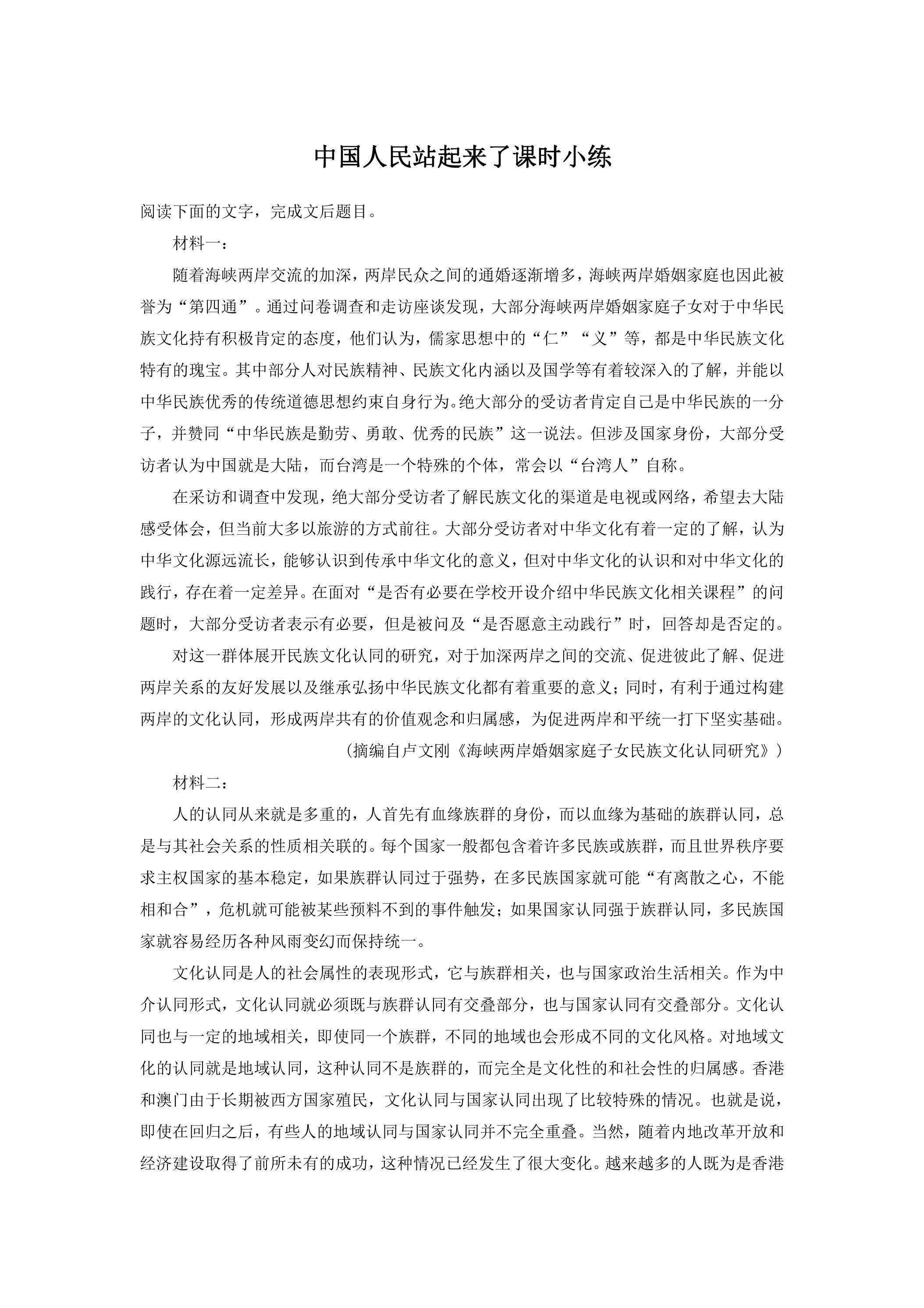 1 中国人民站起来了 课时小练02