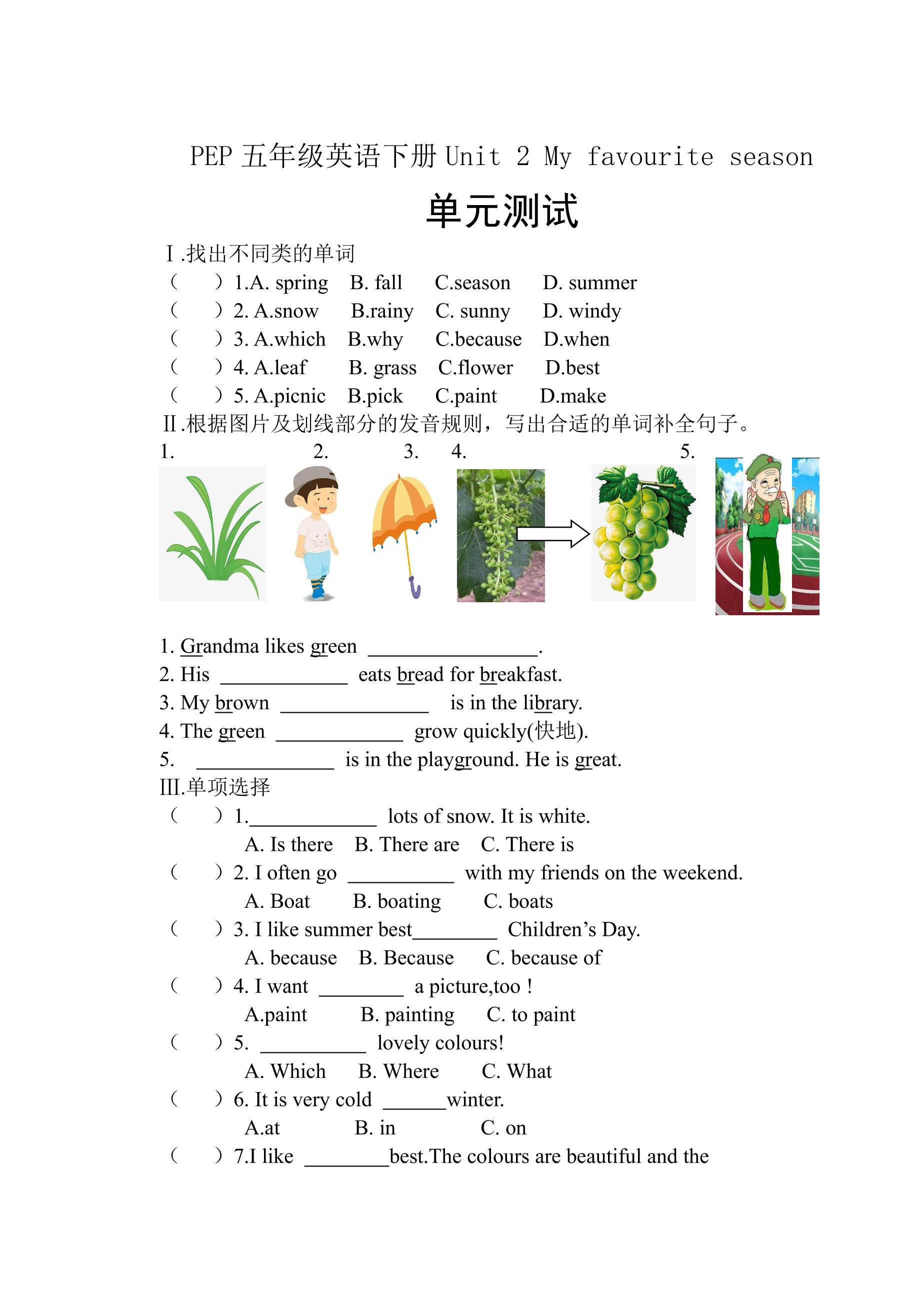 【单元测试】五年级下册英语人教版三年级起点Unit 2 04