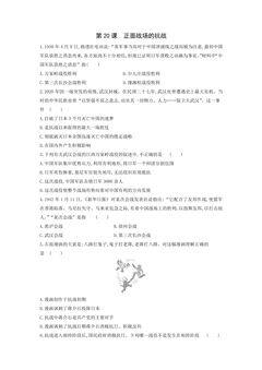 【★★】8年级历史部编版上册课时练习第六单元第20课 正面战场的抗战