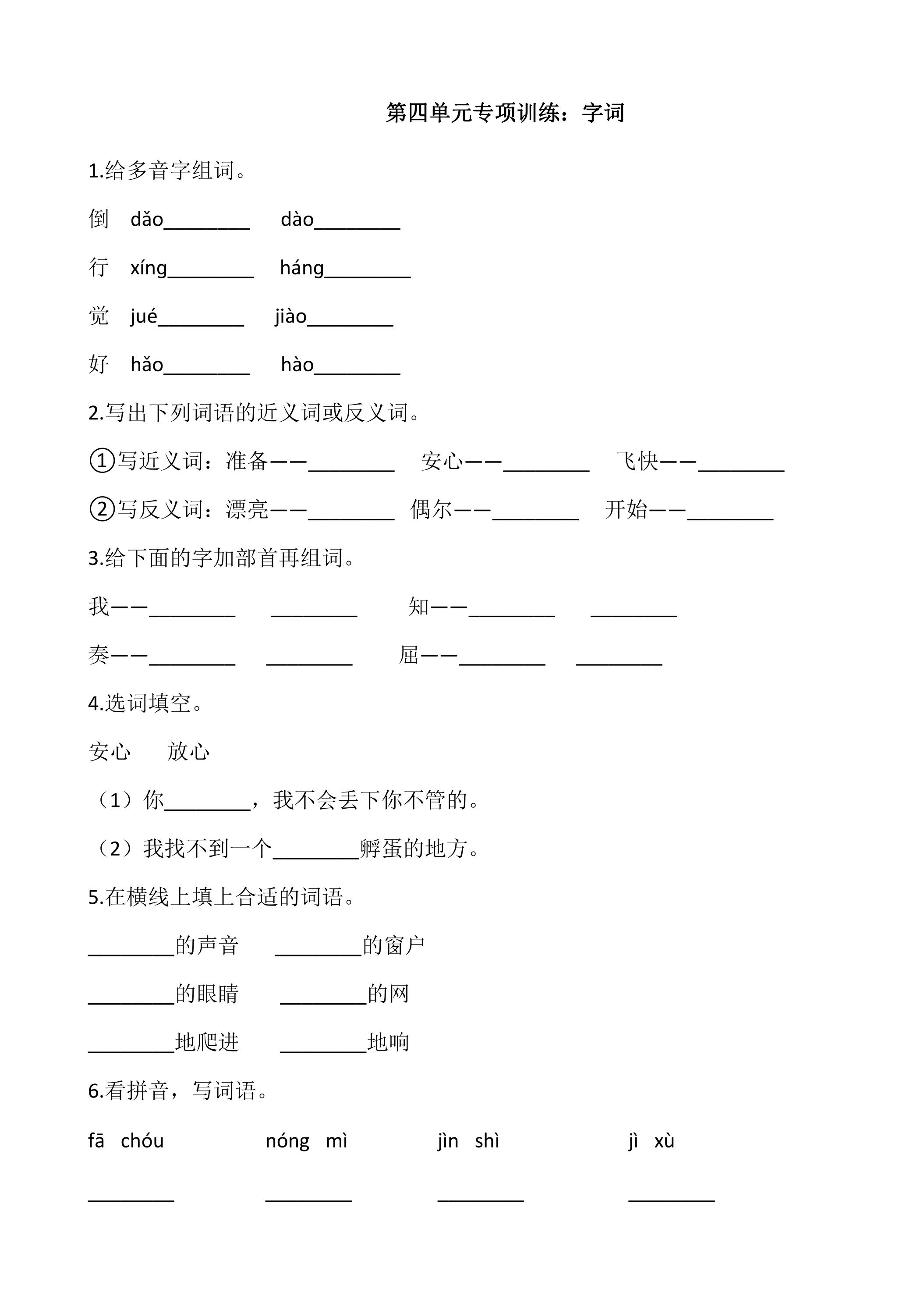 三年级上册语文部编版第四单元复习《技能专项训练》01