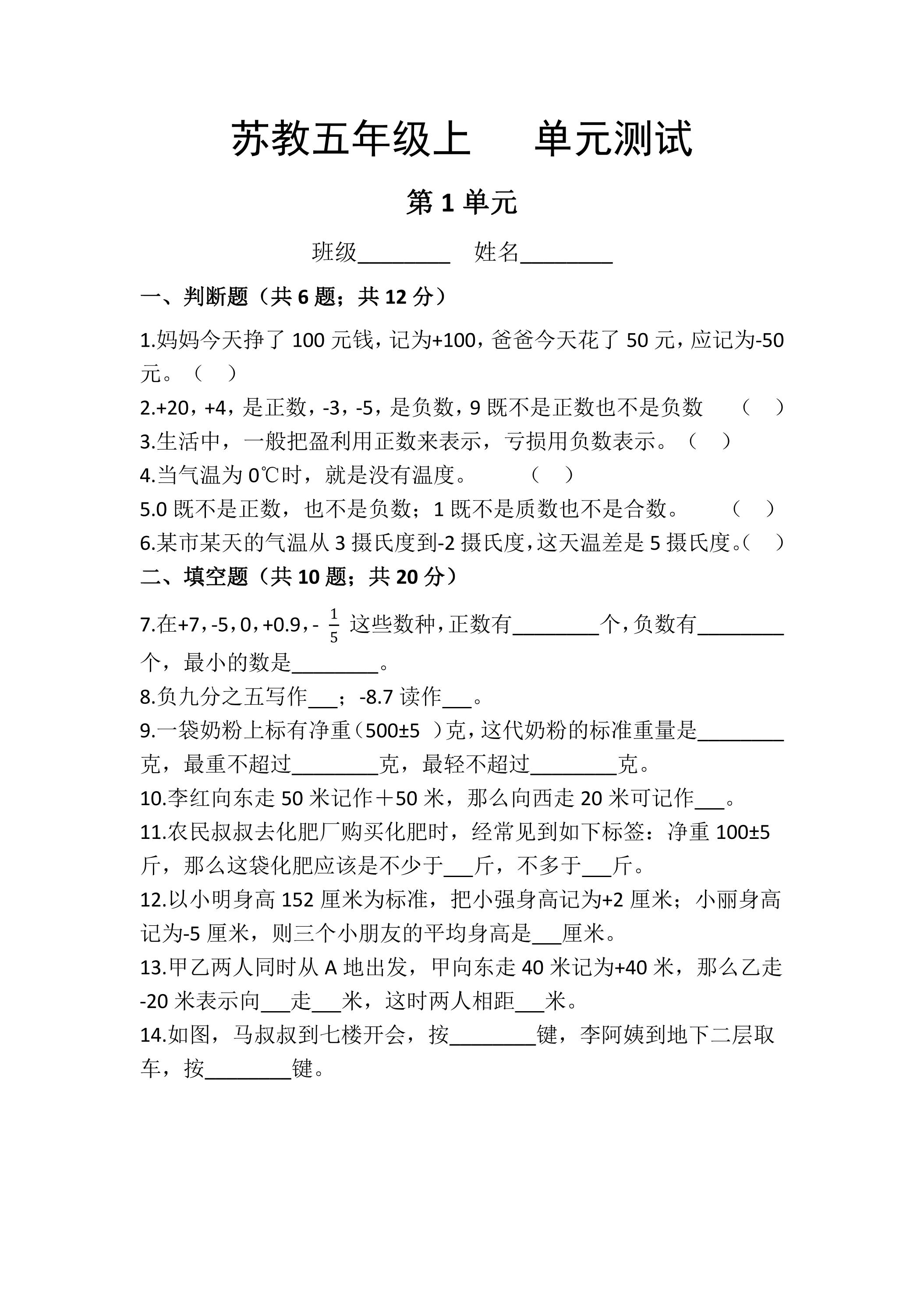 5年级数学苏教版上册第1单元复习《单元测试》02