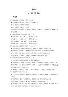 【★★】9年级语文部编版下册课时练第5单元《17屈原》