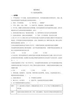 9年级上册道德与法治部编版随堂测试第4单元《7.1促进民族团结》