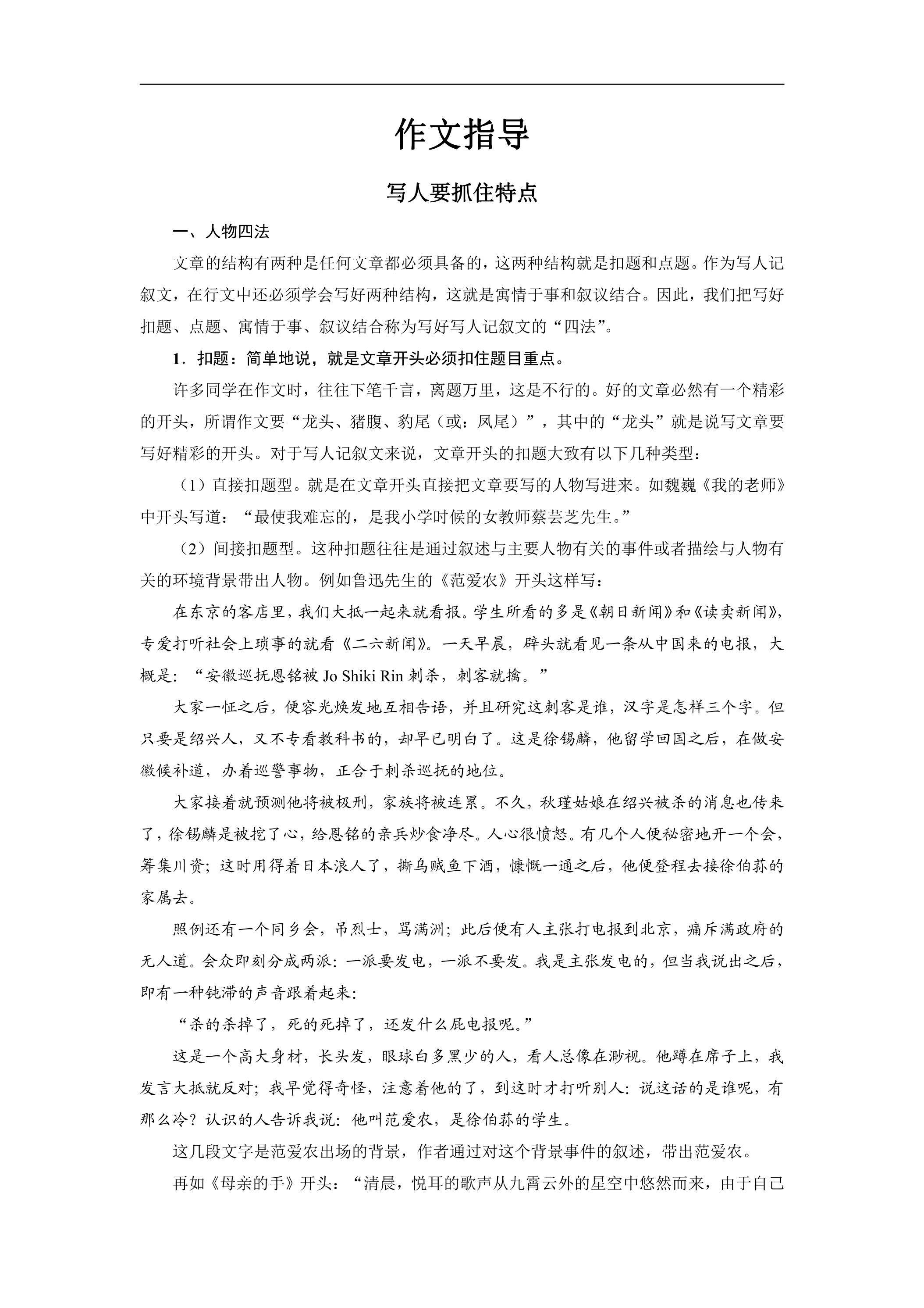 7年级上册语文部编版课时练《第三单元 写作写人要抓住特点》03（含答案）