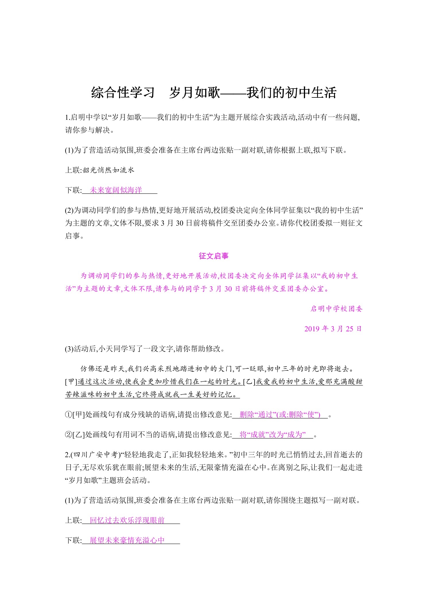 【★★】9年级语文部编版下册课时练习第2单元 综合性学习 岁月如歌——我们的初中生活