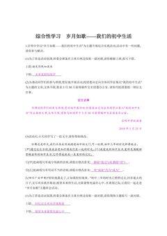 【★★】9年级语文部编版下册课时练习第2单元 综合性学习 岁月如歌——我们的初中生活