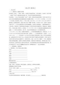 第6课 老山界课时练习04