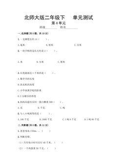 2年级数学北师大版下册第4单元《单元测试》03