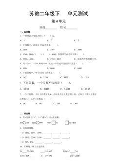2年级数学苏教版下册第4单元复习《单元测试》03