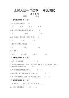 1年级数学北师大版下册第3单元《单元测试》04