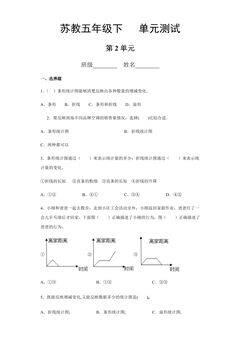 5年级数学苏教版下册第2单元复习《单元测试》02