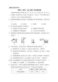 9年级化学人教版下册《第十一单元 盐 化肥》单元测试卷02