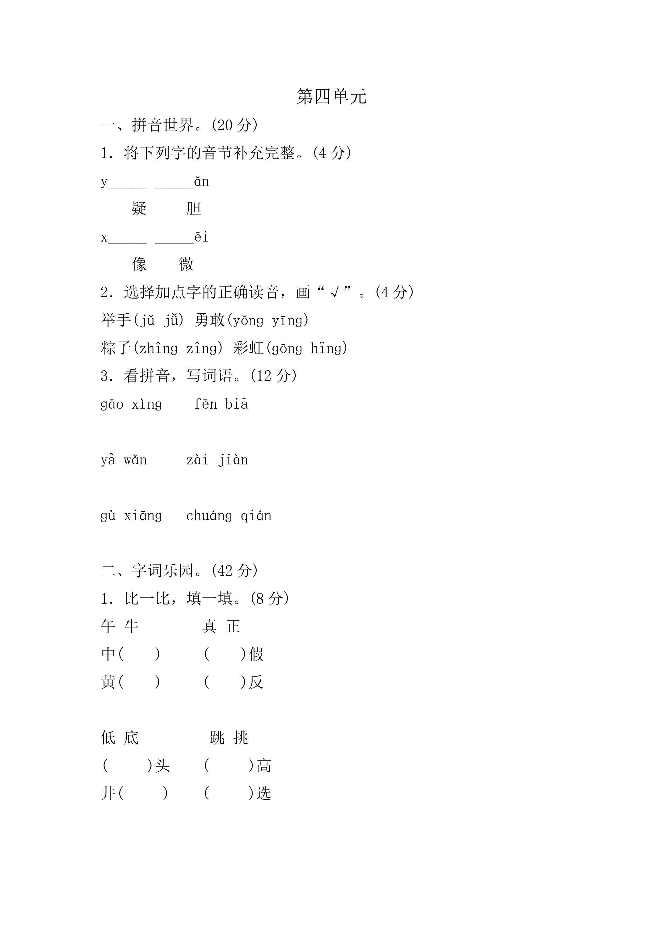 1年级下册语文部编版单元测试 第四单元 （含答案）03