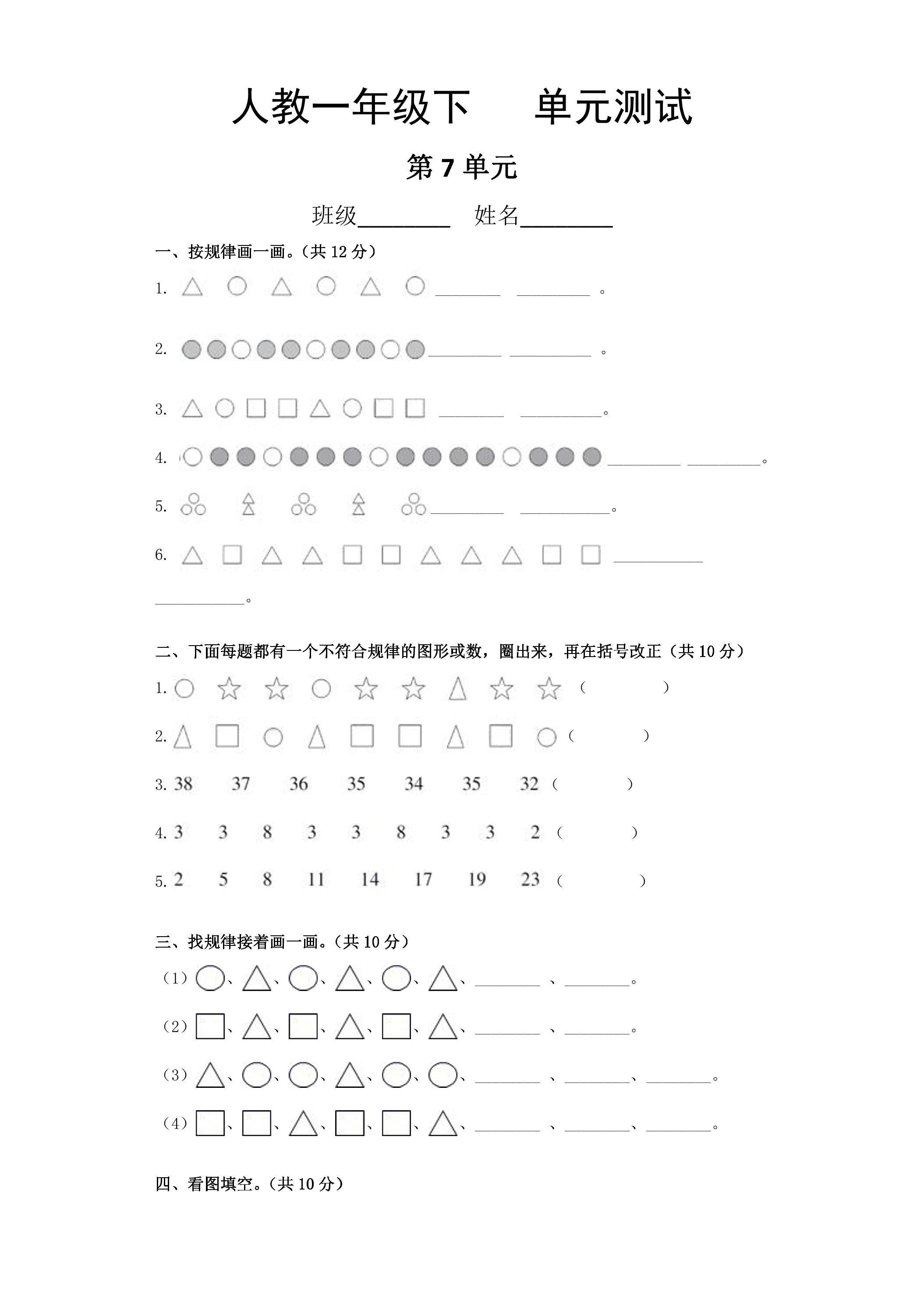 1年级下册数学人教版第7单元复习《单元测试》01