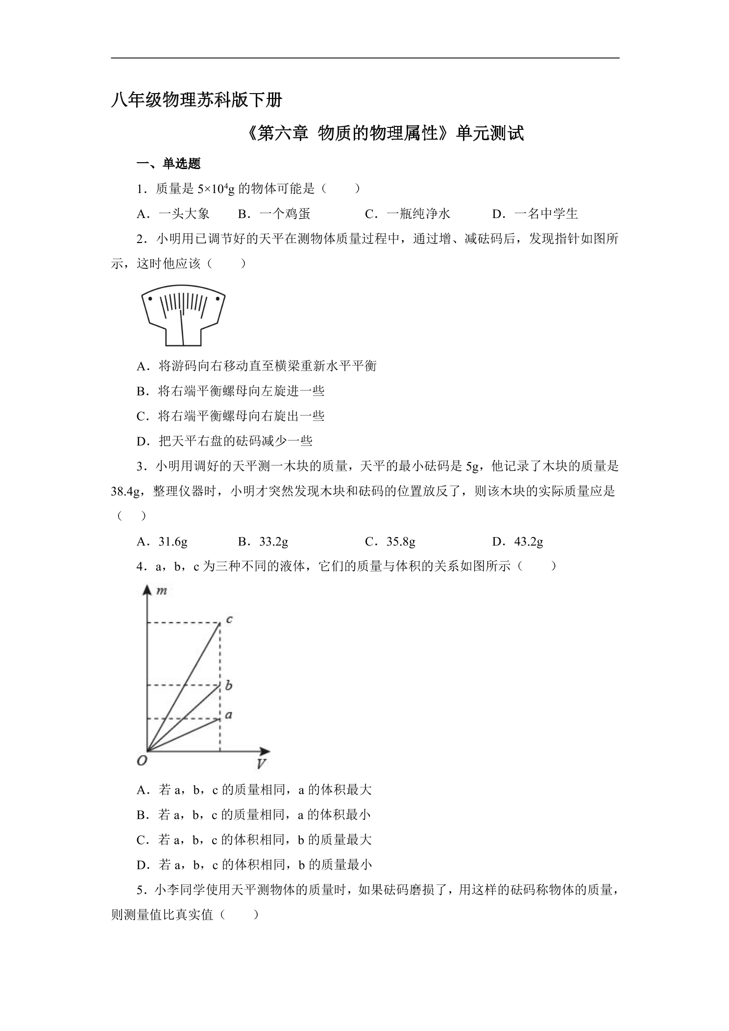 8年级物理苏科版下册《第六章 物质的物理属性》单元测试04