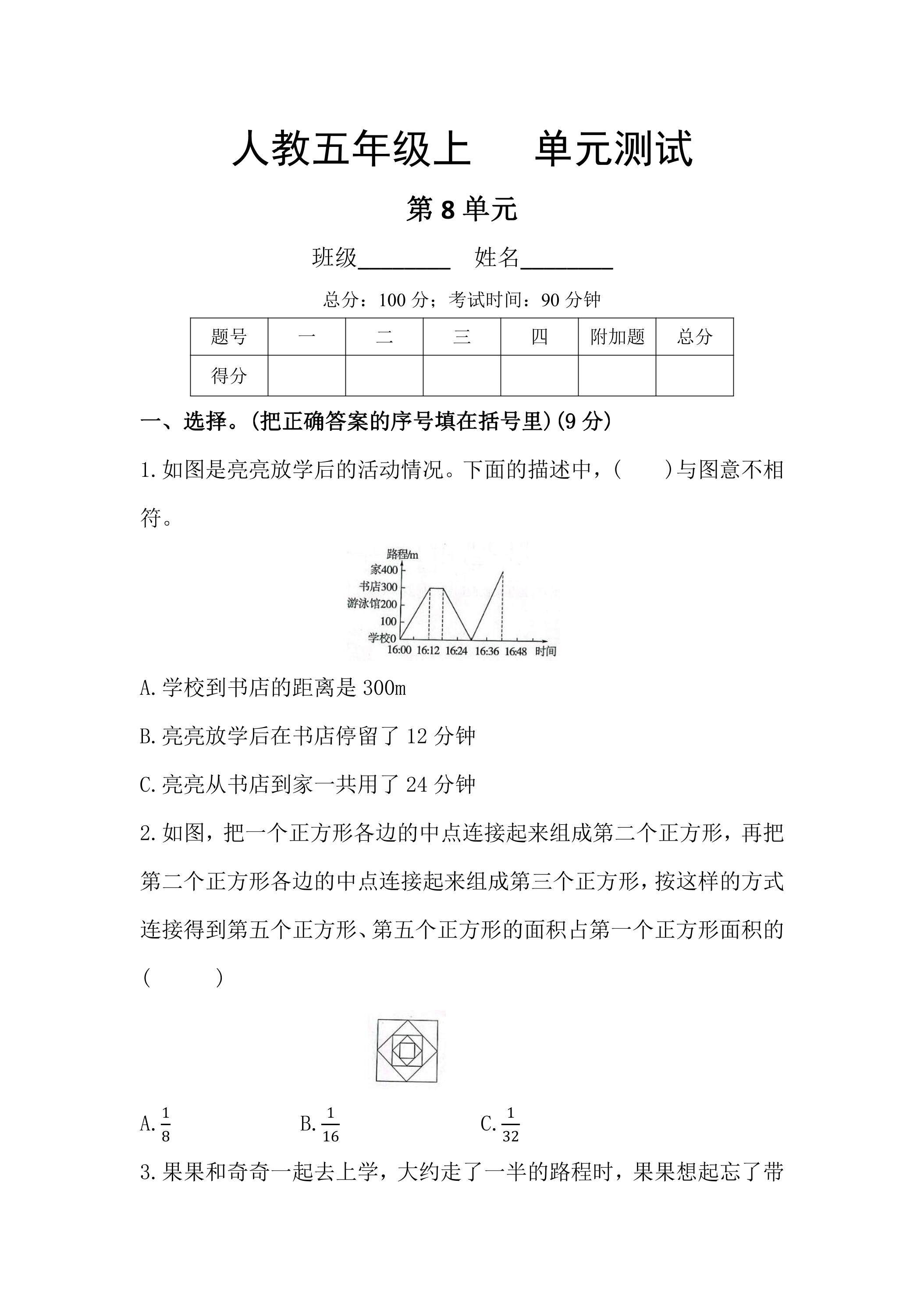 6年级上册数学人教版单元测试第8单元《数学广角——数与形》02（含答案）