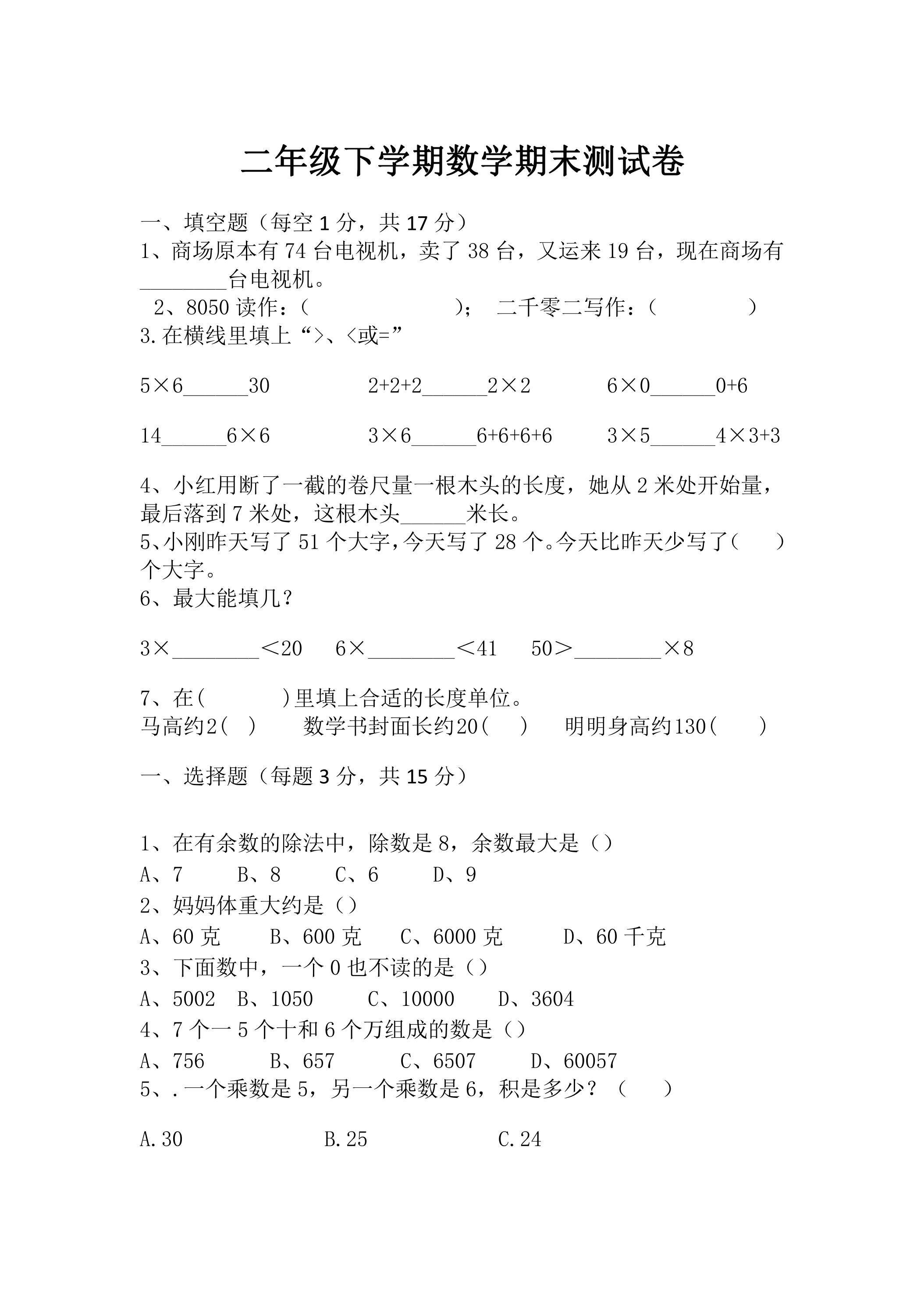 2年级下学期数学期末测试卷02