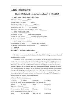 人教版七年级英语下册《Unit12 What did you do last weekend?》单元测试04