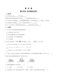 【★★★】3年级数学苏教版上册课时练第3单元《长方形和正方形》