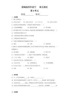 4年级道德与法治部编版下册第4单元复习《单元测试》03