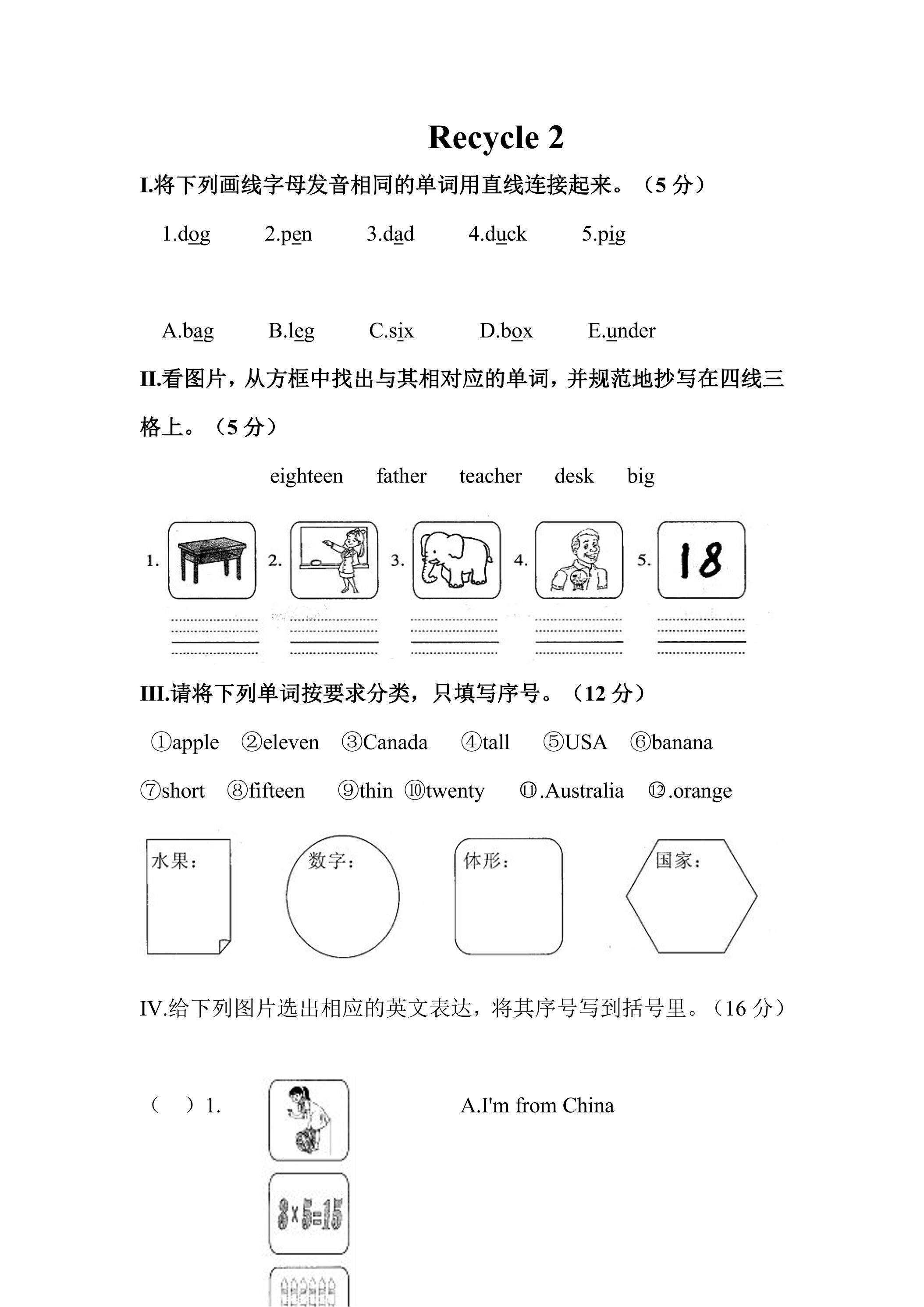 【单元测试】3年级下册英语人教版三年级起点Recycle2 03