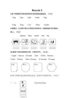 【单元测试】3年级下册英语人教版三年级起点Recycle2 03