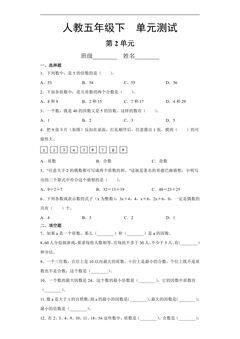 五年级下册数学人教版第2单元复习《单元测试》01(含答案)
