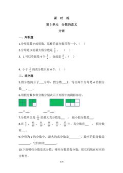 【★★】5年级数学北师大版上册课时练第5章《分饼》