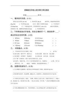 五年级上册语文部编版第三单元复习《单元测试》02