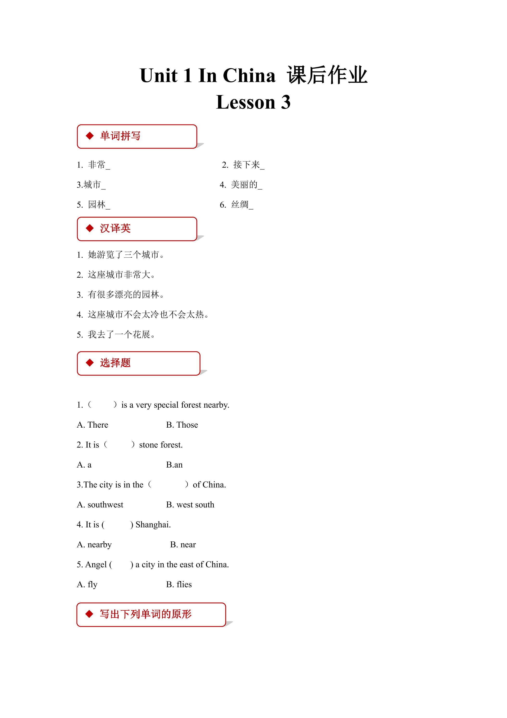 【课后作业系列】六年级上册英语人教版新起点Unit 1《In China》（Lesson 3）01