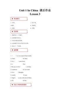 【课后作业系列】六年级上册英语人教版新起点Unit 1《In China》(Lesson 3)01