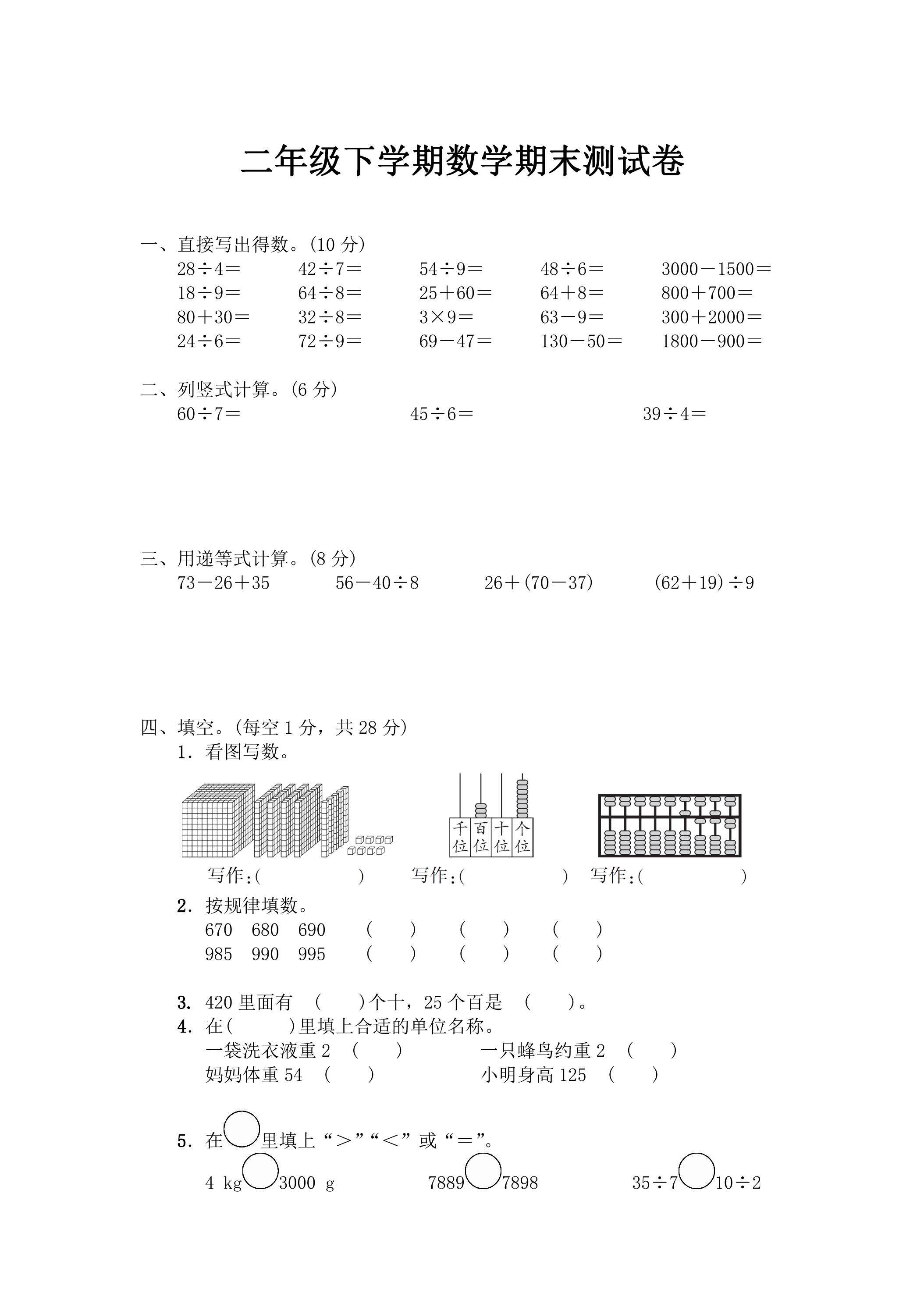 2年级下学期数学期末测试卷04