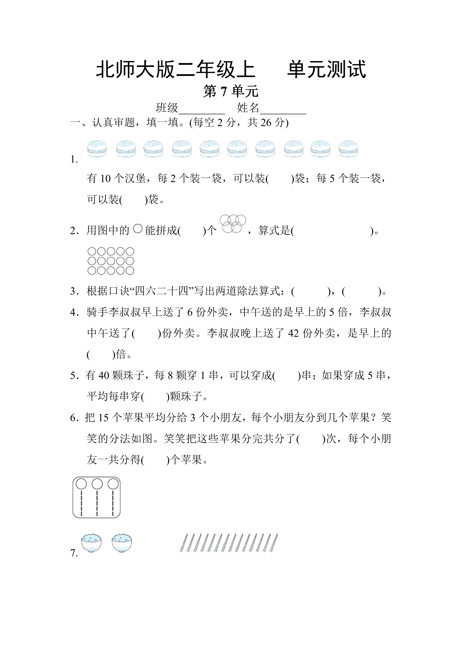 2年级数学北师大版上册第7章《单元测试》01