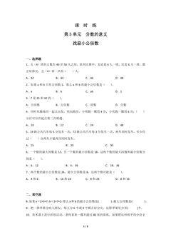【★】5年级数学北师大版上册课时练第5章《找最小公倍数》