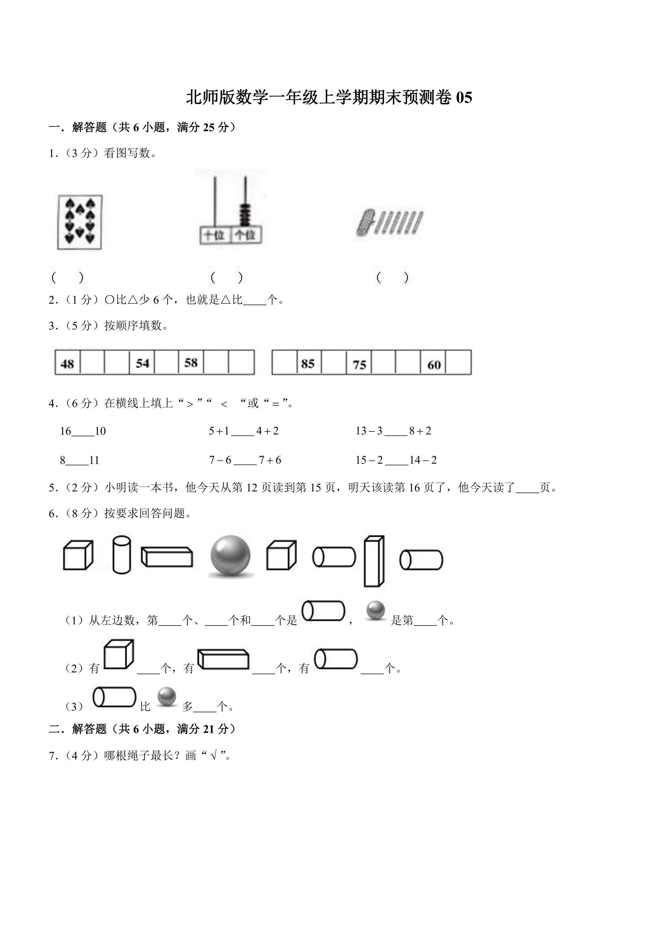 北师版数学一年级上学期期末预测卷05（含答案）