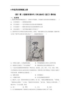 【★★★】8年级历史部编版上册课时练《第7课 八国联军侵华与《辛丑条约》签订》